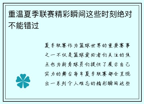 重温夏季联赛精彩瞬间这些时刻绝对不能错过