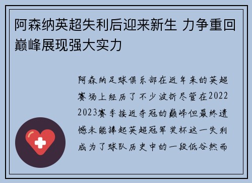阿森纳英超失利后迎来新生 力争重回巅峰展现强大实力